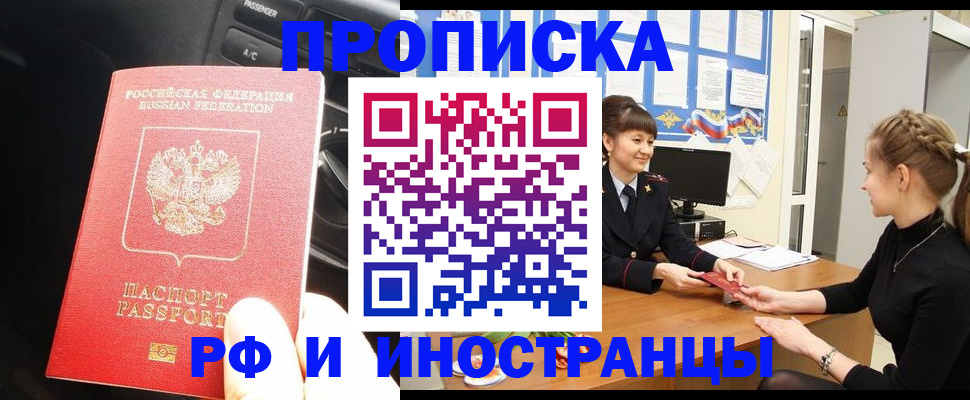 прописка гарантия в Челябинске