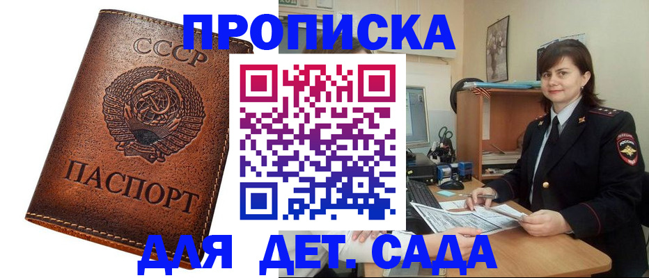 купить прописку в Челябинске