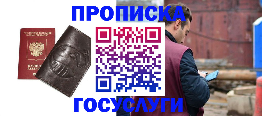 прописка от собственника в Челябинске