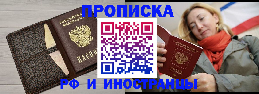 прописка для кредита в Челябинске