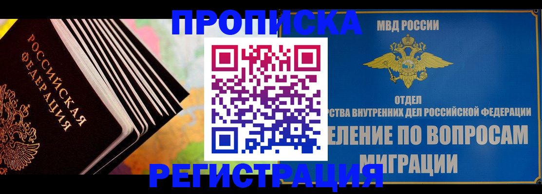 временная прописка в Челябинске